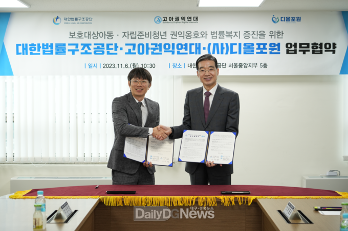 이종엽 대한법률구조공단 이사장(오른쪽)과 조윤환 고아권익연대․디올포원 대표가 업무협약을 체결한 뒤 기념촬영을 하고 있다.