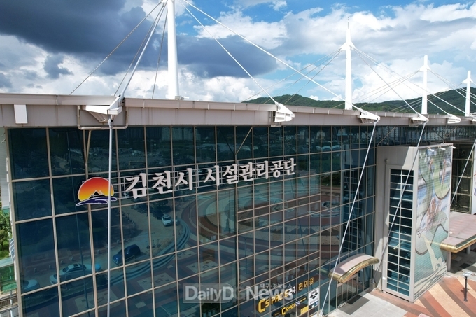 김천시 시설관리공단 전경