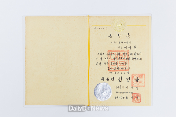 고 이규현 대원 훈장증