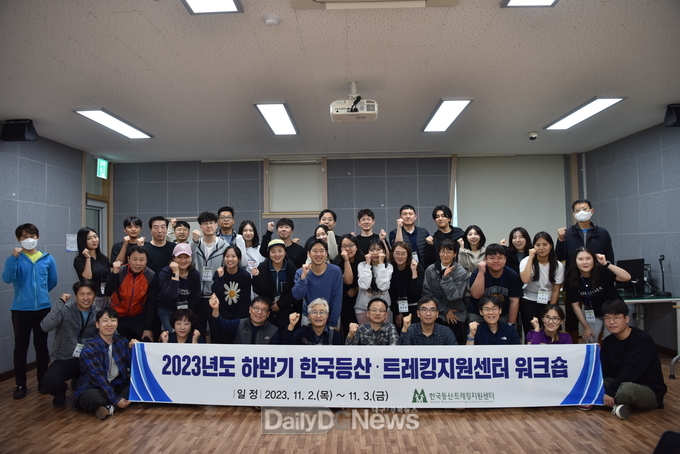한국등산·트레킹지원센터가 2023년도 하반기 워크숍을 개최하고 기념 촬영을 하고 있다.