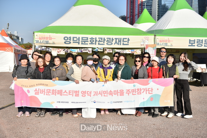 영덕괴시민속마을 어르신들, 홍보대사로 서울 입성