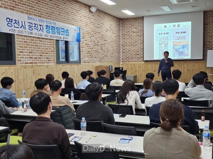 영천시, 청렴 역량 강화를 위한 ‘청렴워크숍’ 개최