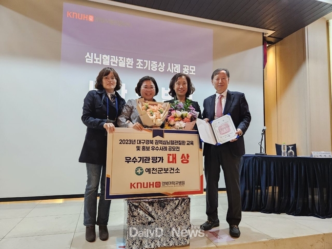 예천군보건소, 심뇌혈관질환 홍보·교육 우수사례 공모 ‘대상’