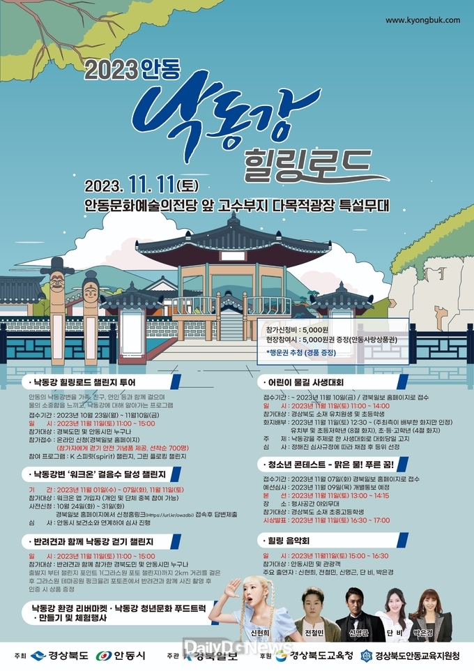 ‘2023 안동 낙동강 힐링로드’ 행사 개최
