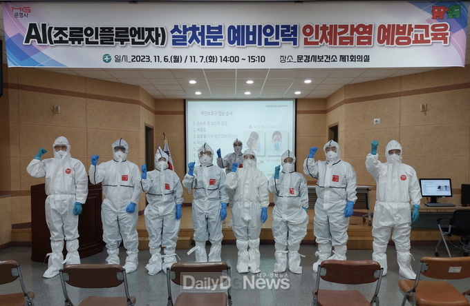 살처분 예비인력에 인체감염 예방교육 실시