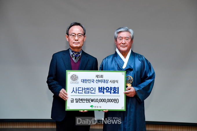 사단법인 박약회가 제5회 대한민국 선비대상을 수상했다(좌측부터 박남서 영주시장, 김종길 박약회 부회장)