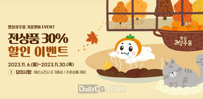 2023년 명실상주몰 마지막 할인 이벤트