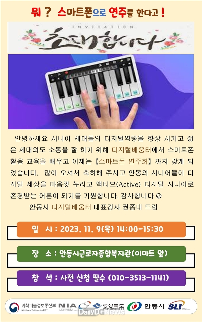 폰맹 탈출! 시니어 디지털 연주회 개최
