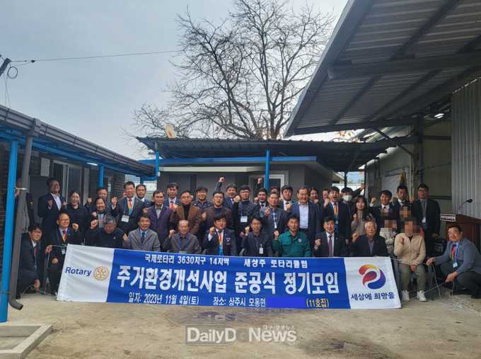 새상주로타리클럽, 주거환경개선사업 ‘사랑의 집짓기 제11호’ 준공