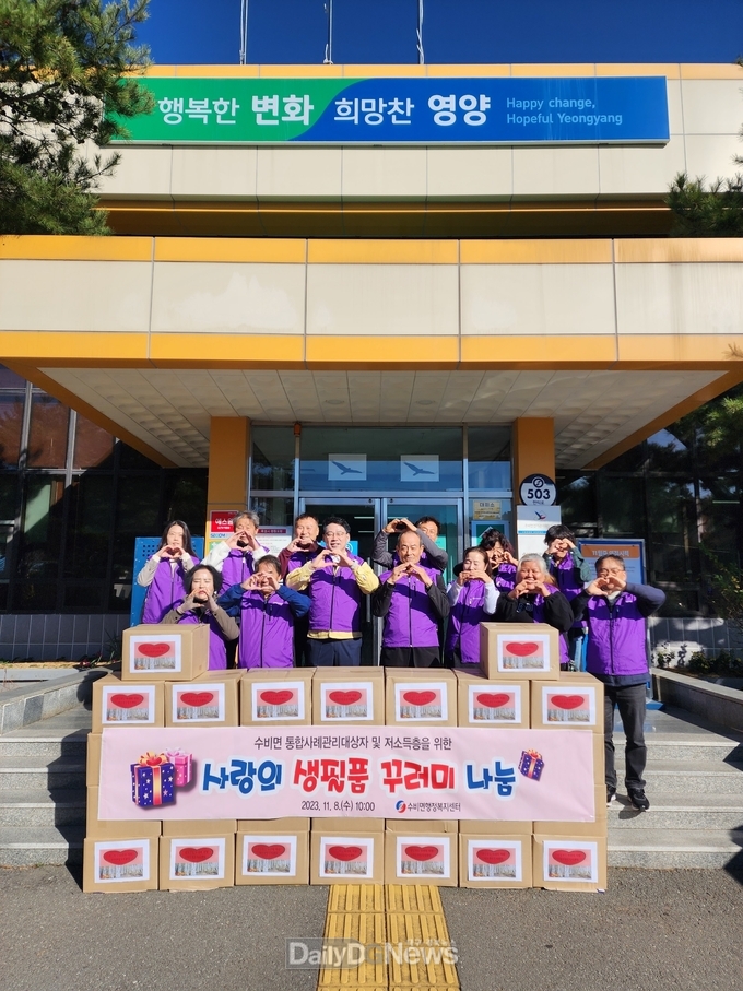 수비면, 통합사례관리대상자 및 저소득 가정 사랑의 생필품 꾸러미 나눔