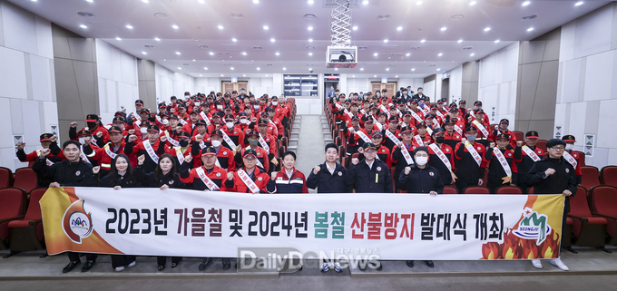 성주군, 산불방지 발대식 개최