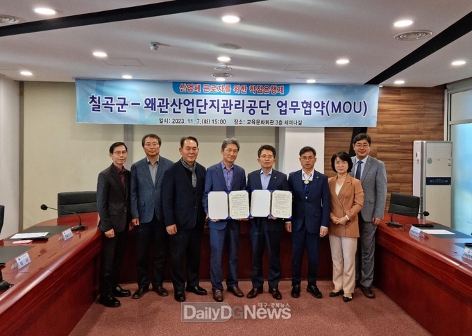 칠곡군, 왜관산업단지관리공단과 학점은행제 업무 협약 체결
