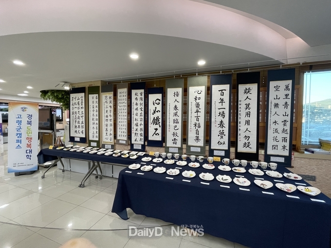 고령군, 경북도민행복대학 고령군캠퍼스 학습결과물 전시