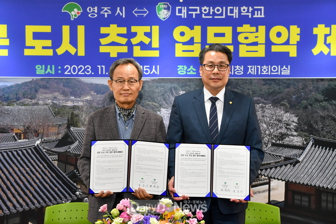 박남서 영주시장과 변창훈 대구한의대학교 총장 MOU체결 후 기념촬영.