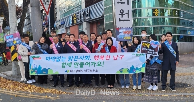 대구 남구청. 민·관 합동 불법 마약류 퇴치 홍보 캠페인 실시 모습. (사진=남구청 제공)