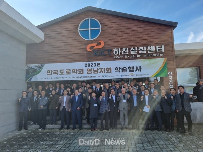 경북도, 하천과 도로가 함께하는 한국도로학회 학술대회 개최!
