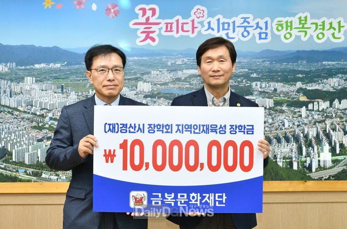 (재)금복문화재단, 경산시장학회에 1천만원 기탁
