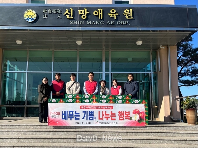 문경사과발전협의회, 사과 40박스 신망애육원 후원