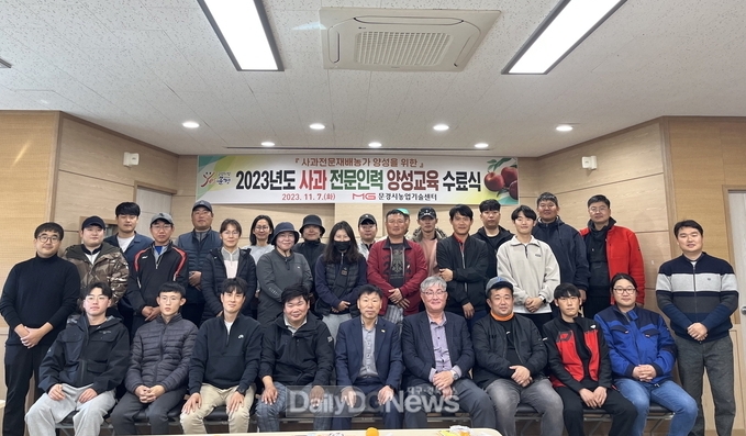 문경시, 2023년 사과전문인력 양성교육 수료식 개최