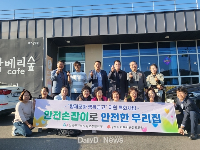 쌍림면 지역사회보장협의체 특화사업 ‘안전손잡이로 안전한 우리집’성료!