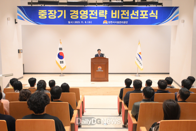 김천시시설관리공단, 중장기 경영전략 비전 선포식 개최