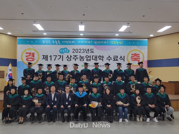 2023학년도 제17기 상주농업대학 37명 대상 수료식 개최
