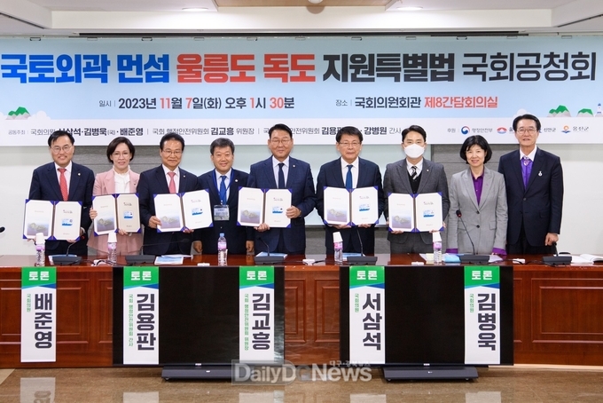울릉주민, 울릉도·독도 지원 특별법 국회 공청회 참석
