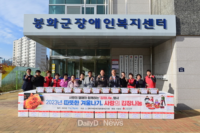 봉화군 지체장애인협회, 사랑의 김장나누기 전달식 열어