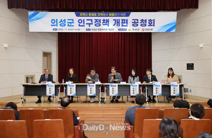 의성군, 인구시책 개편안 공청회 개최