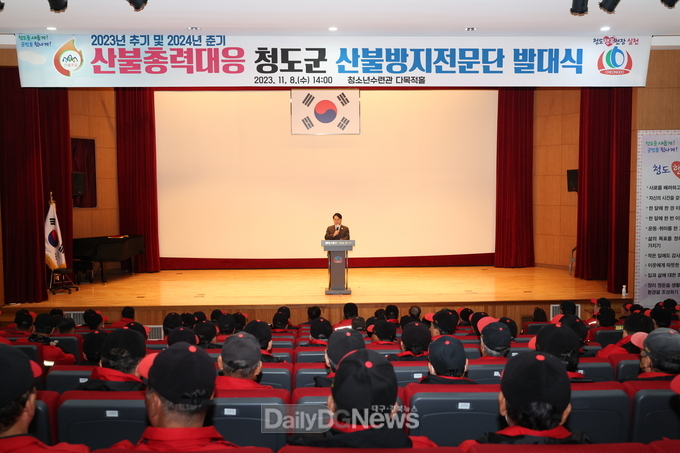청도군, 산불방지인력 발대식 및 안전보건교육 실시