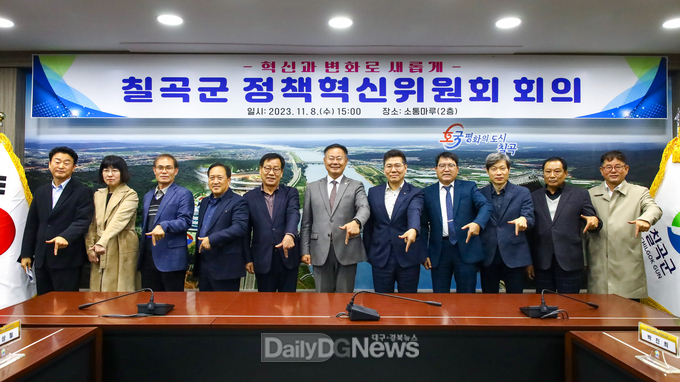 칠곡군 정책혁신위원회 개최, 전문가와 혁신‧변화 토론의 장 열어