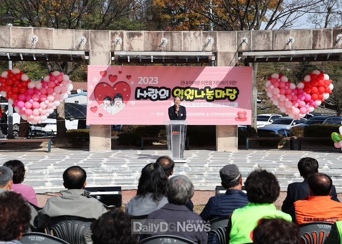 영양군, 2023 제9회 사랑의 일일 나눔마당 행사 개최