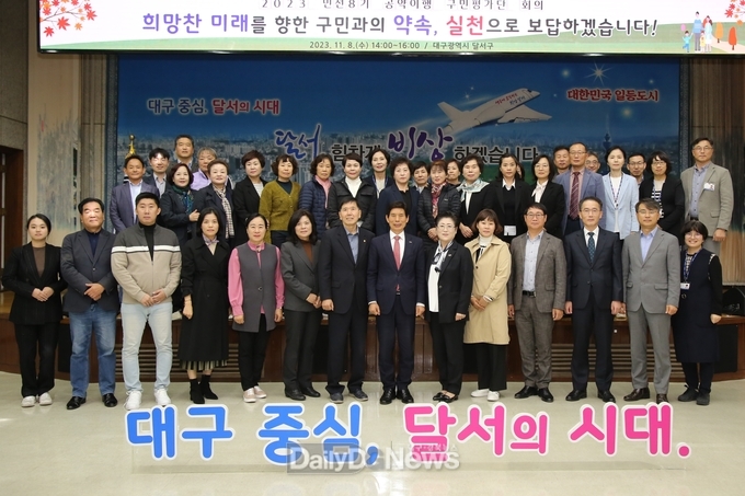 대구 달서구. ‘2023년 민선8기 공약이행 구민평가단’ 회의 개최 모습. (사진=달서구 제공)