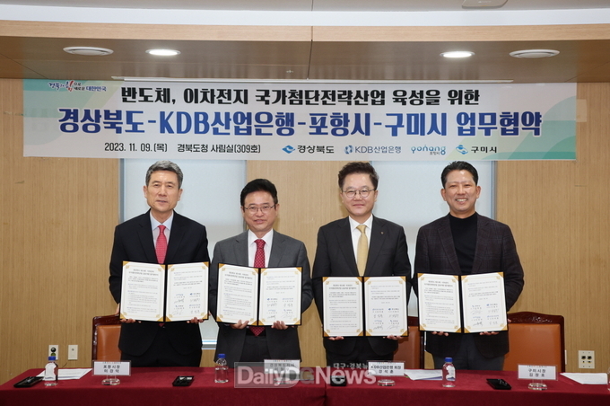 9일 경북도청에서 KDB산업은행-경북도-포항시-구미시 간 국가 첨단전략산업 초격차 확보를 위한 성장 단계별 맞춤형 금융지원 업무협약을 체결했다.