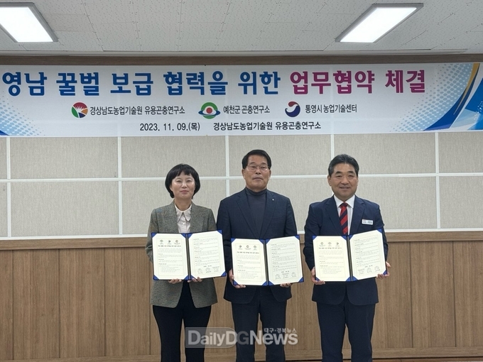 예천군곤충연구소, 경남도농업기술원. 통영시와 꿀벌 격리육종장 운영 ‘업무협약’체결