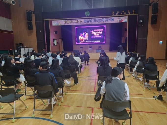 뮤지컬 형식의 재미와 감동으로 저출생 인식개선 교육 실시