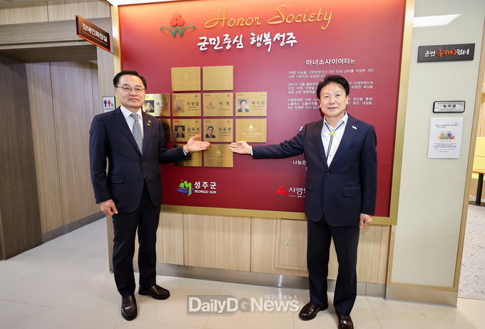 성주군, 아너소사이어티 7호 가입식 및 홍보존 제막식 개최