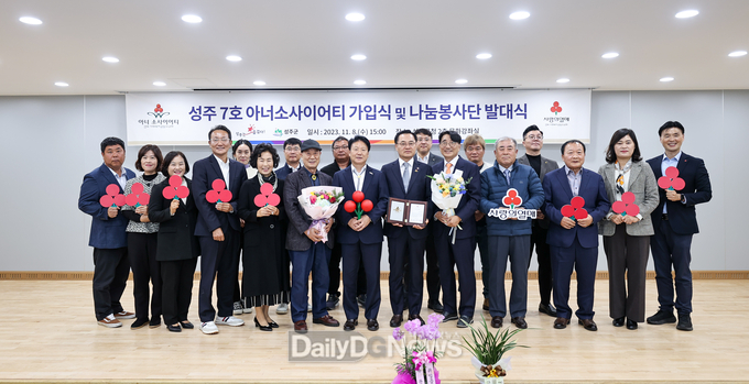 제4대 성주군 사랑의열매 나눔봉사단 발대식