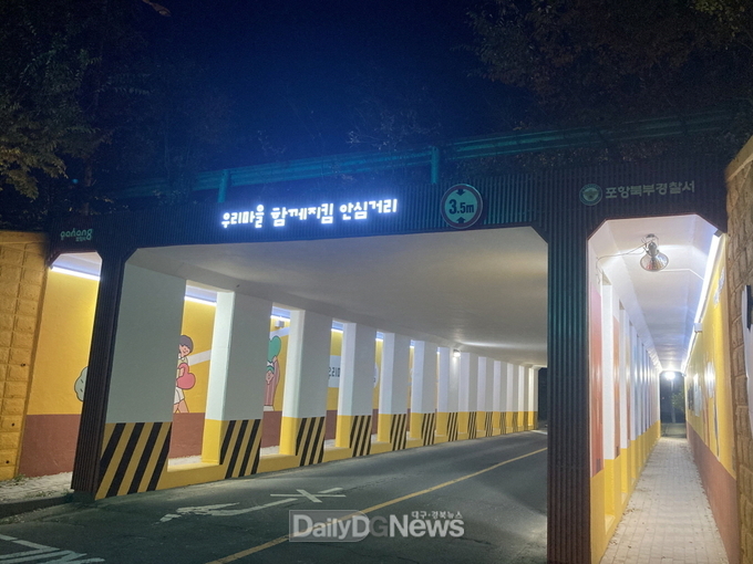 우리 동네가 달라졌어요, 포항시 시민안전 안심거리 ‘호평’