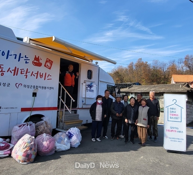 의성군 비안면, 찾아가는 이동세탁 서비스 실시