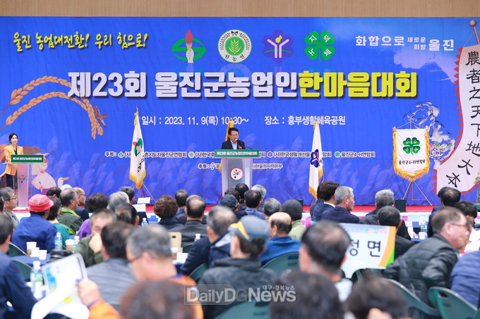 제23회 울진군 농업인 한마음대회 개최