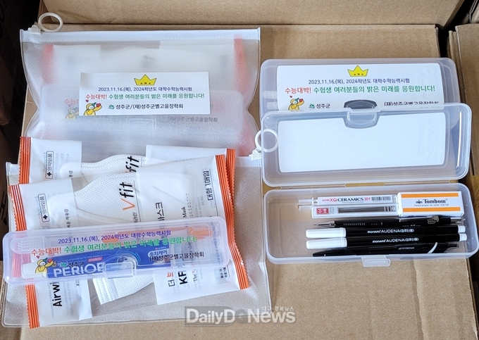 (재)성주군별고을장학회, 수능응시생 격려품 제공