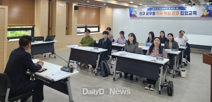 성주군, 신규공무원 직무역량강화 집합교육 실시