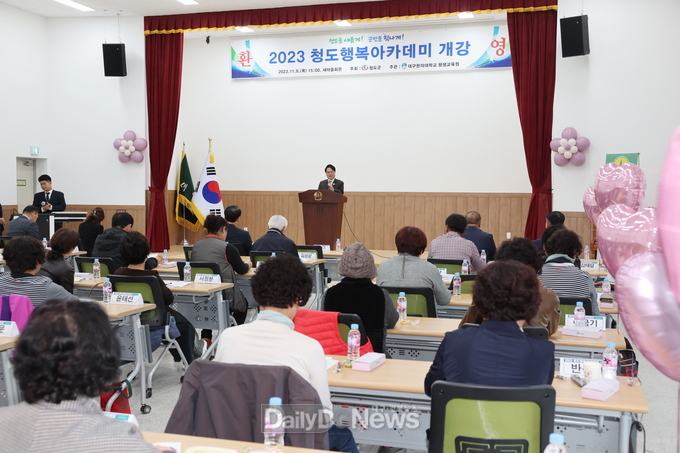 청도행복아카데미, 전국 최초 권역별 개강