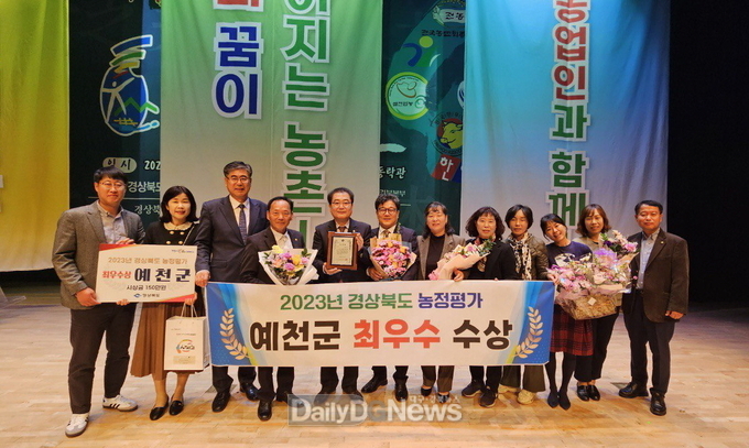 예천군, 2023 경상북도 시·군 농정평가 ‘최우수’