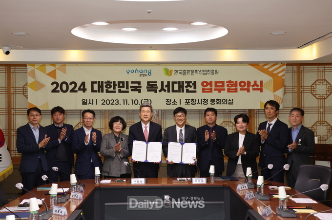 포항시, 2024 대한민국 독서 대전 성공적 개최 위한 업무 협약