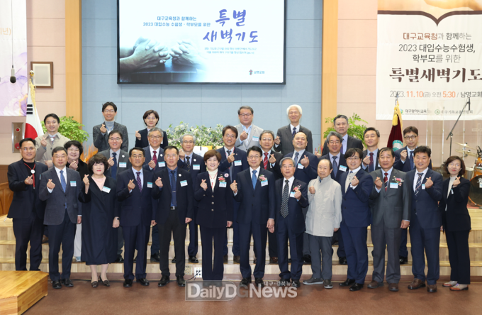 대구시교육청. ‘종교계와 함께 하는 수능 고득점 기원 행사’ 개최 모습. (사진=대구시교육청 제공)
