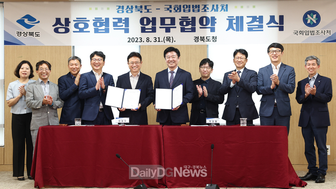 경상북도 제공) 경북도-국회입법조사처 업무협약(23.8.31)
