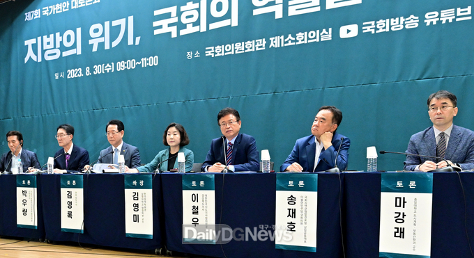 국회국가현안대토론회 