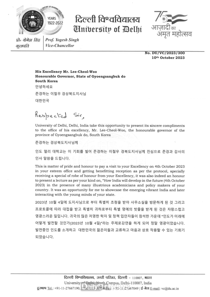 요게쉬 싱, 인도 델리대학교 부총장, 경북도에 감사 서한문 보내